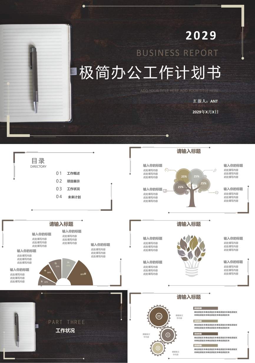 年终总结汇报 (212)年终总结PPT模板